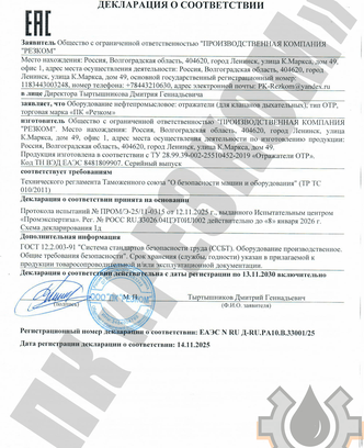 d142e694-6988-4c17-a929-6c120d2a6cf8-тр тс 010 отр от 14.11.2025_page-0001.png